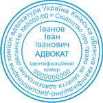 Адвокатська печатка