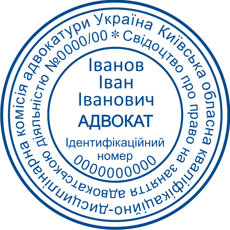 Адвокатская печать