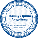 Печатка для документів підприємця