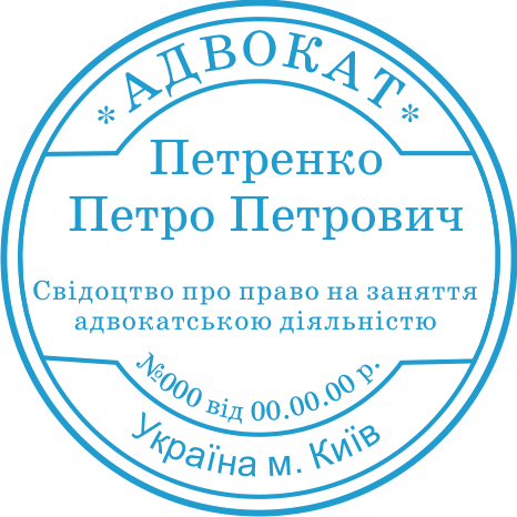 Печать адвоката