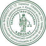 Печать адвоката с Фемидой