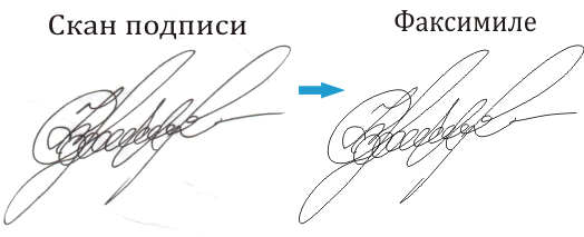Факсимиле