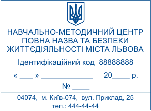 Штамп с гербом