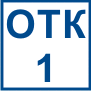 Квадратный штамп ОТК