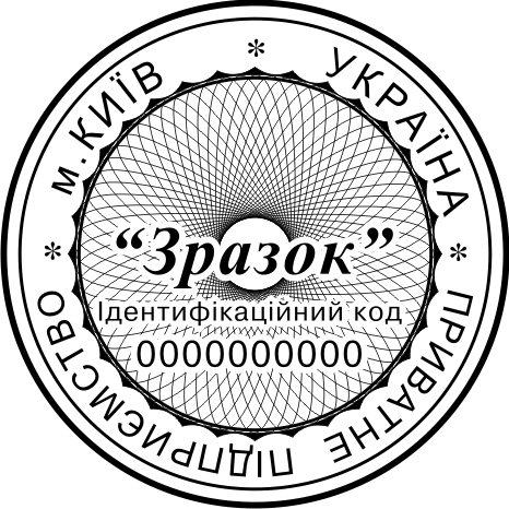 Изготовление печатей предприятия