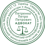 Печатка адвоката з вагами правосуддя