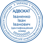 Зразок печатки адвоката