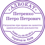 Печатка адвоката