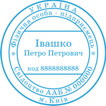 Печатка ФОП