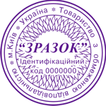Печатка ТОВ