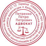 Печать адвоката с весами правосудия