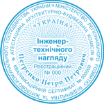 Виготовлення печатки інженера