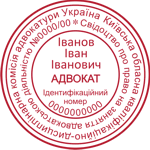 Виготовлення печатки адвоката