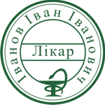 Виготовлення печатки лікаря