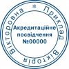 Печать аккредитованного эксперта