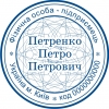 Печать ФОП