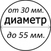 Круглый штамп диаметром от 30 до 55 мм.