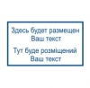 Прямоугольный штамп размером 41х24 мм.