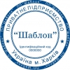 Образец печати предприятия