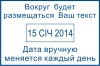 Штамп датер