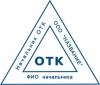 Треугольный штамп ОТК