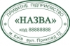 Овальный штамп 45x30 мм.