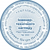 Печать инженера технического надзора