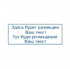 Прямоугольный штамп размером 27х10 мм.