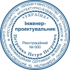 Печать Инженера Проектировщика