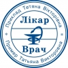 Печать врача на двух языках
