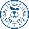 Печать терапевта