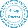 Печать врача с английским переводом