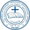 Печатка релігійної організації (церковна печатка)
