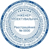 Печать Инженера нового образца с гильдией