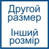 Другой штамп с вашим размером