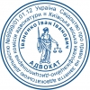 Печать адвоката с Фемидой