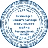 Печать инженера по инвентаризации недвижимого имущества