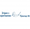 Штамп факсимиле